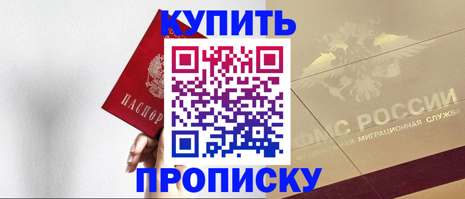 прописка в Ревде