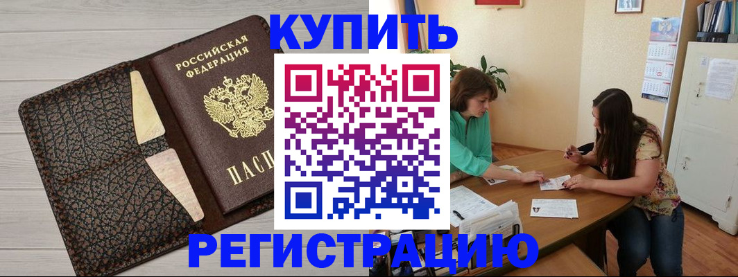 временная прописка в Ревде