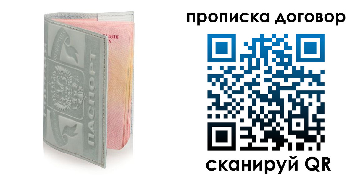 прописка для работы в Ревде