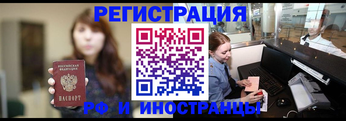оформление документов для прописки в Ревде
