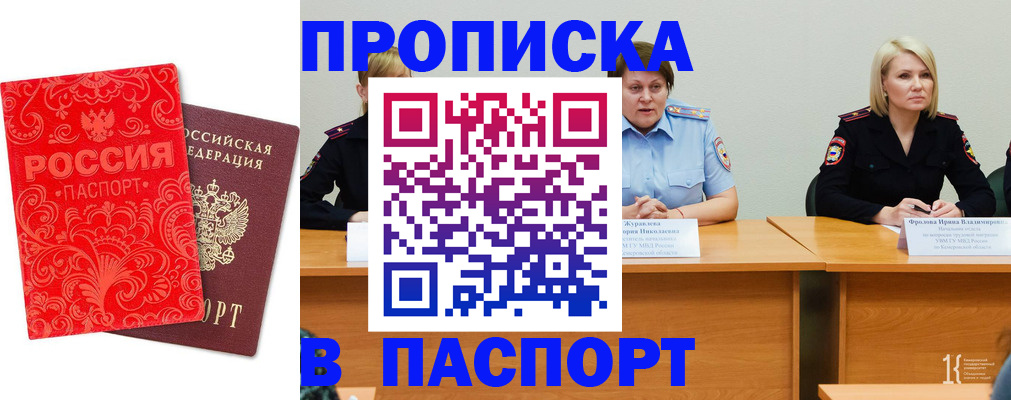 прописка ребенка в Ревде
