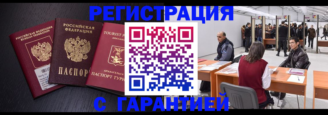 временная регистрация 2025 в Ревде