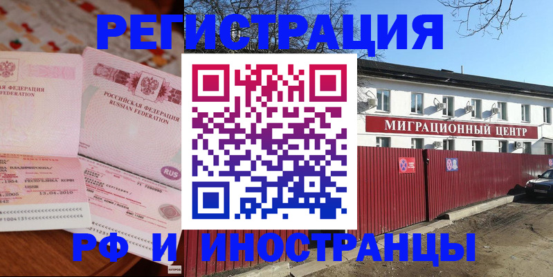 временная регистрация 2025 в Ревде