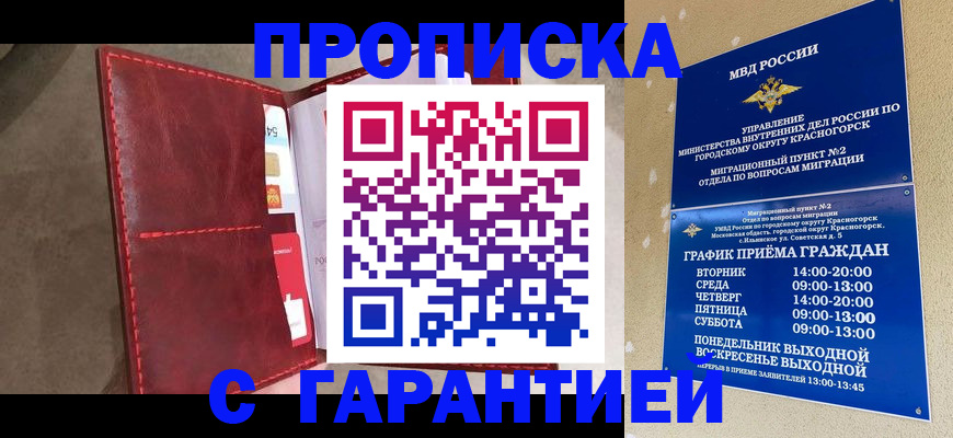 временная прописка в Ревде