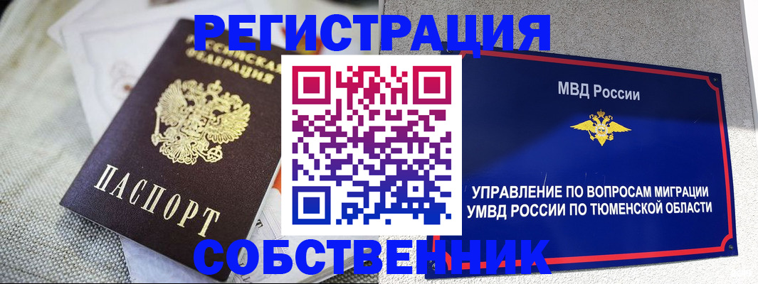 законная регистрация в Ревде
