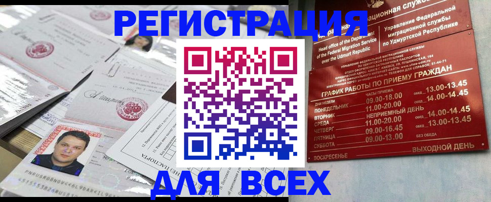 регистрация со штампом в паспорте в Ревде