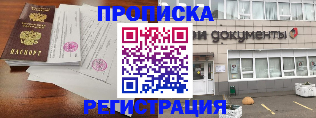 прописка для кредита в Ревде